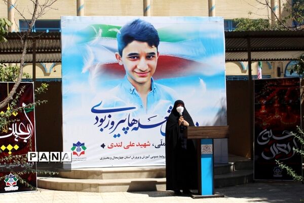 مراسم یادبود دانش آموز شهید علی لندی در شهرکرد