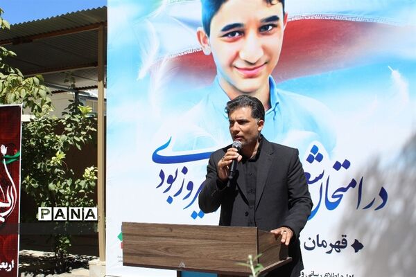مراسم یادبود دانش آموز شهید علی لندی در شهرکرد