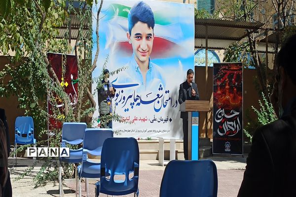 مراسم یادبود دانش آموز شهید علی لندی در شهرکرد