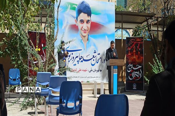 مراسم یادبود دانش آموز شهید علی لندی در شهرکرد