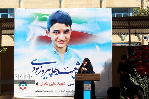 مراسم یادبود دانش آموز شهید علی لندی در شهرکرد