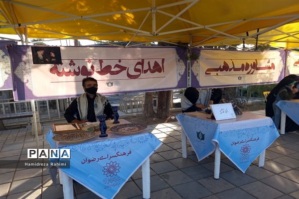 گنجینه ایثار