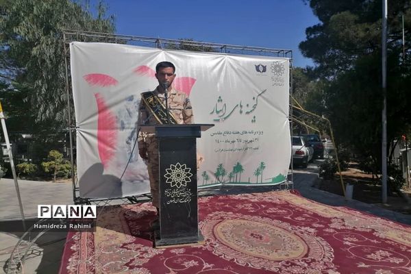 گنجینه ایثار