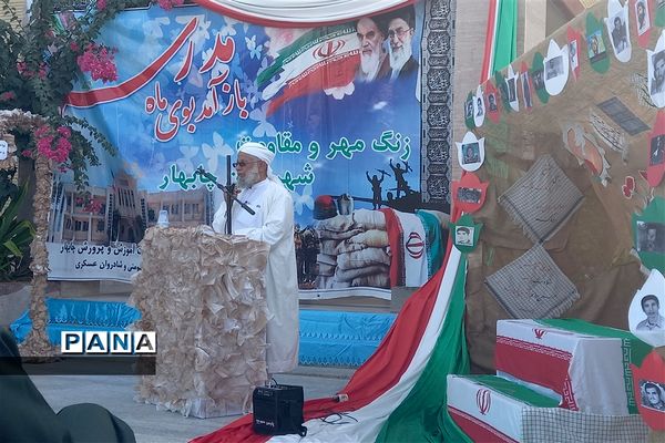 آیین نواختن زنگ ایثار و مقاومت در مدارس چابهار