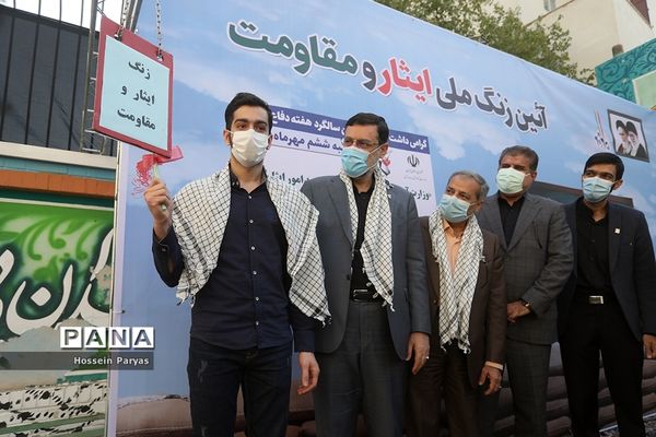 زنگ ملی ایثار و مقاومت