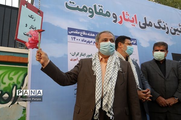 زنگ ملی ایثار و مقاومت