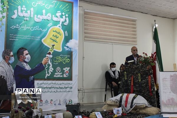 آیین نواختن زنگ ملی ایثار در شهرستان اسلامشهر