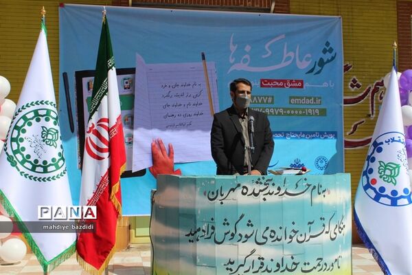 جشن عاطفه‌ها دردبستان علامه حلی شهرستان بیرجند