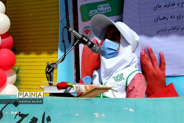 جشن عاطفه‌ها دردبستان علامه حلی شهرستان بیرجند