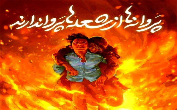 بازتاب فداکاری‌های شهید لندی در کتب درسی سال تحصیلی 1401