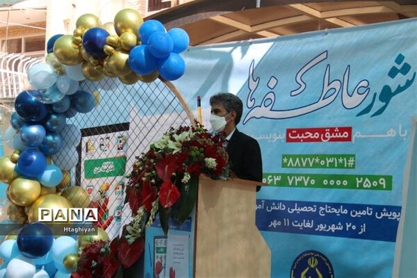 زنگ نمادین جشن عاطفه‌ها در استان اصفهان
