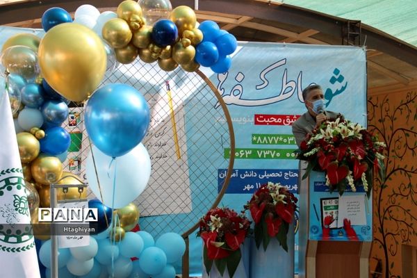 زنگ نمادین جشن عاطفه‌ها در استان اصفهان