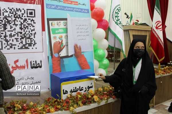 آیین نمادین شور عاطفه‌ها در ارومیه