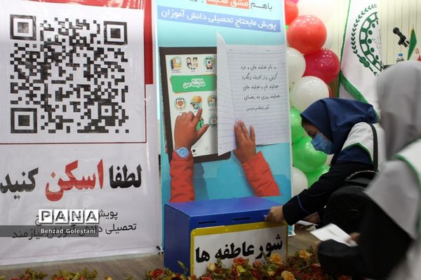 آیین نمادین شور عاطفه‌ها در ارومیه