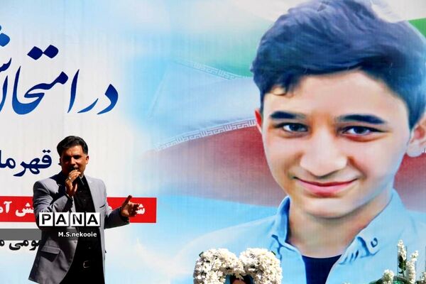 مجلس یادبود شهید علی لندی در شهرکرد