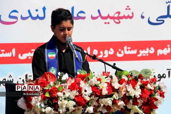 مجلس یادبود شهید علی لندی در شهرکرد