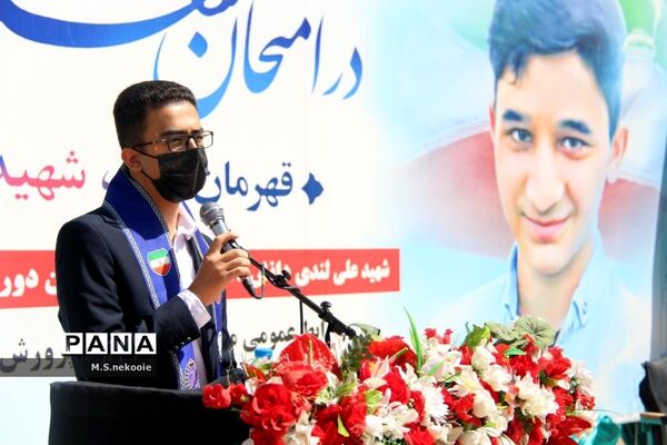 مجلس یادبود شهید علی لندی در شهرکرد