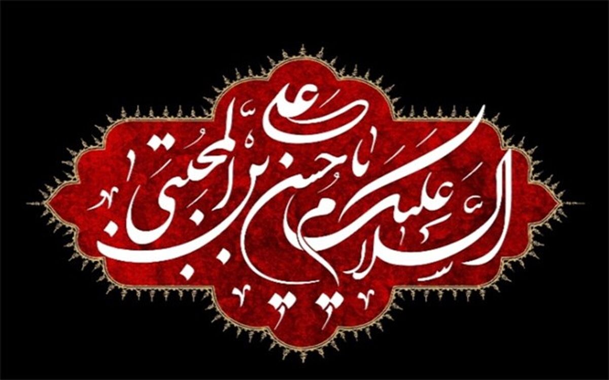 دو عامل مهم مظلومیت امام حسن مجتبی (علیه‌السلام)