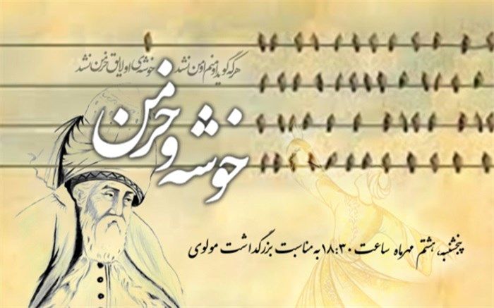 بزرگداشت مولانا در رادیو نمایش