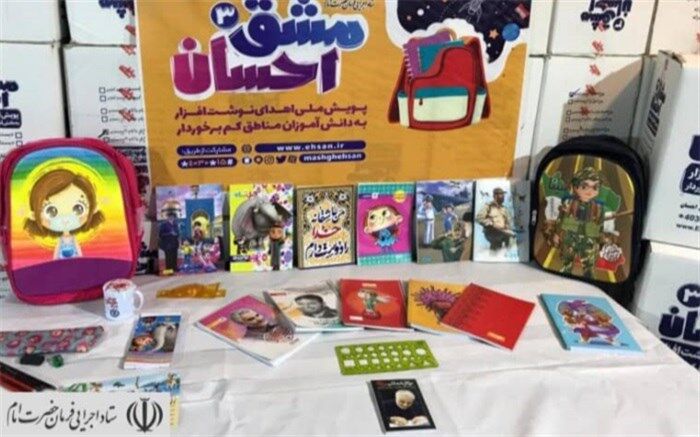 آغاز توزیع  بیش از 3 هزار بسته معیشتی و لوازم‌التحریر در شمال سیستان و بلوچستان