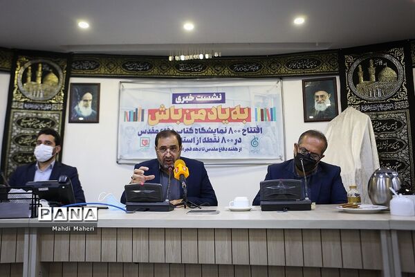 نشست خبری افتتاح 800 نمایشگاه کتاب دفاع مقدس