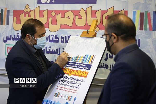 نشست خبری افتتاح 800 نمایشگاه کتاب دفاع مقدس