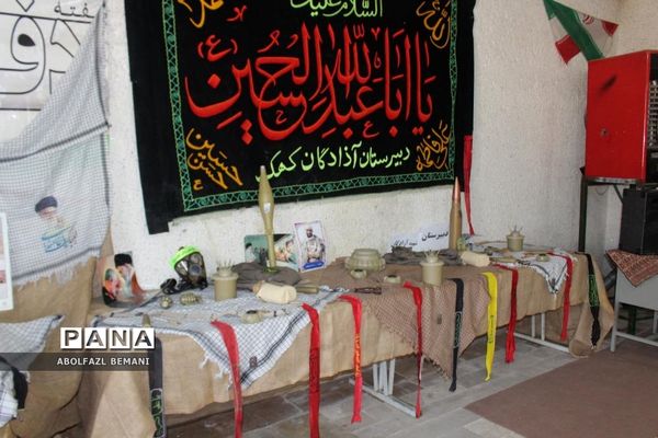 نمایشگاه «جلوه‌های دفاع مقدس» در دبیرستان شبانه‌روزی کهک