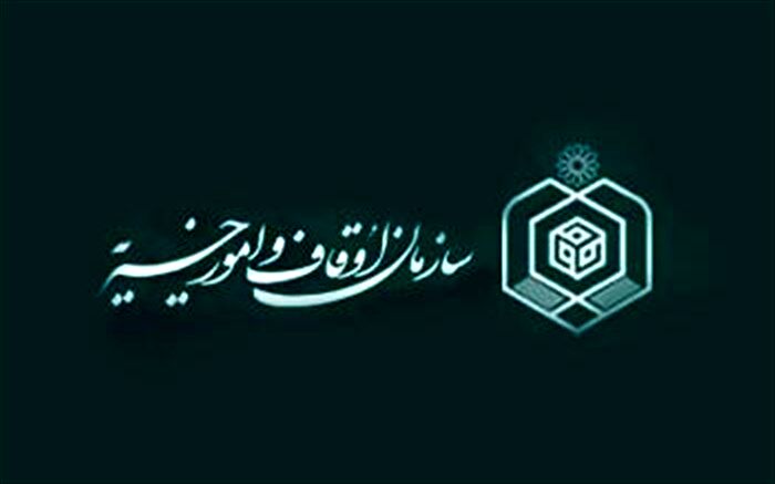 شناسه ملی موقوفات ساماندهی شد