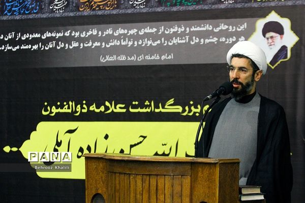 مراسم بزرگداشت آیت الله حسن زاده آملی