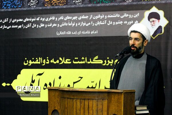 مراسم بزرگداشت آیت الله حسن زاده آملی