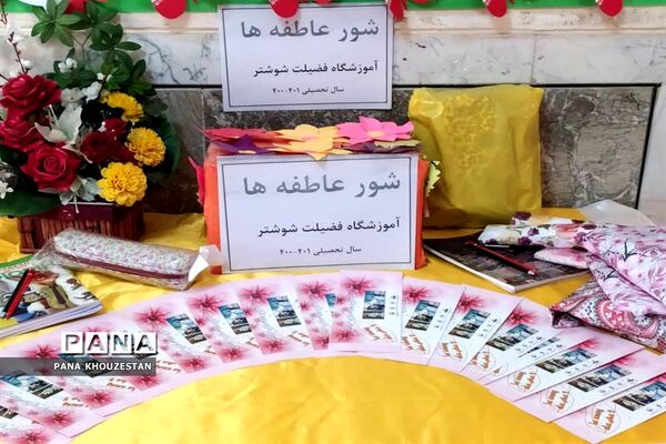 برگزاری  آیین شور عاطفه درمناطق و نواحی استان خوزستان
