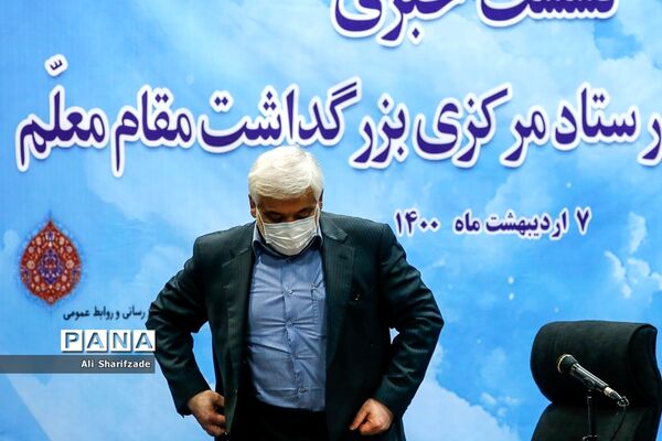 نشست خبری بزرگداشت مقام معلم