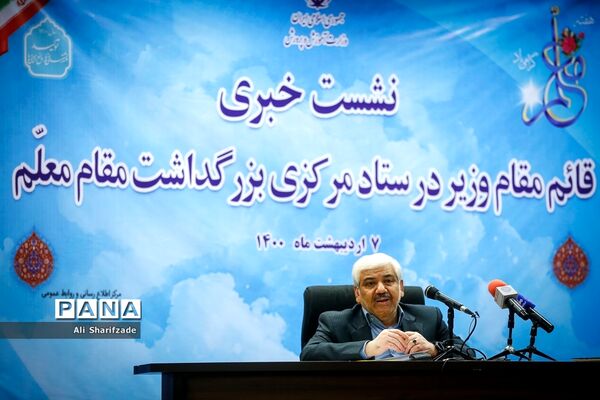 نشست خبری بزرگداشت مقام معلم