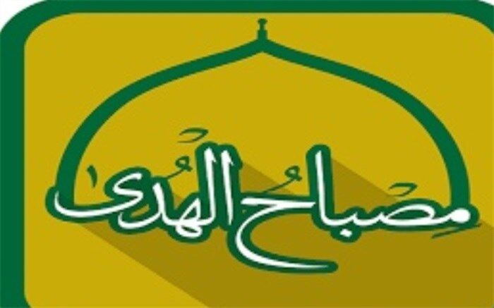 تقدیر از برترین‌های ششمین دوره طرح مصباح‌الهدی در رودهن