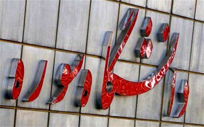 دکتری ارتباطات در دانشگاه سوره مجوز گرفت