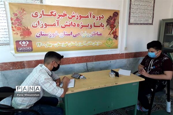 نخستین روز دوره آموزشی دانش‌آموز  خبرنگاران  پانا خوزستان