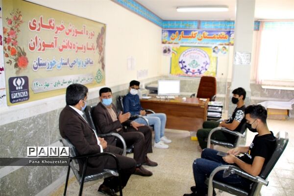 نخستین روز دوره آموزشی دانش‌آموز  خبرنگاران  پانا خوزستان