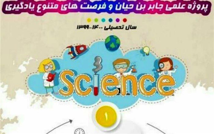 حضور حداکثری مدارس ناحیه یک شهرری در طرح جابربن حیان