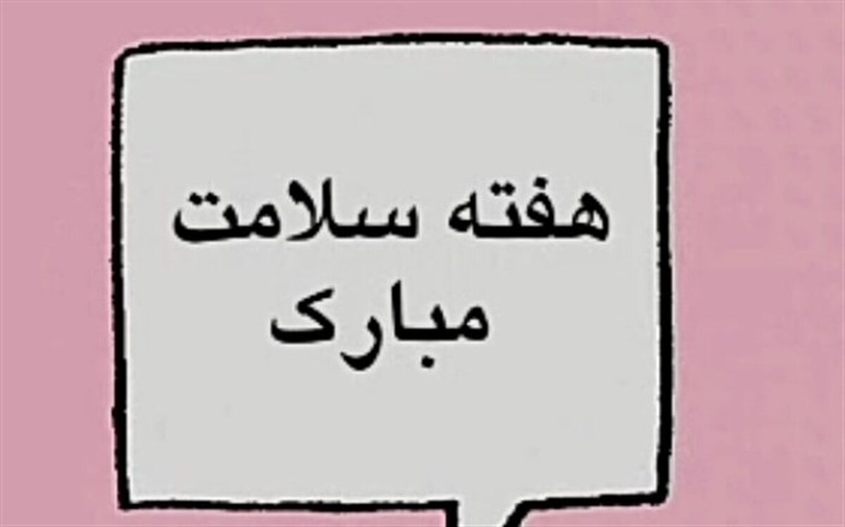 سرود زیبای دانش‌آموزان سفیر سلامت دماوند