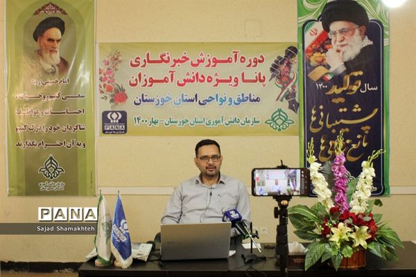 دومین روزبرگزاری دوره آموزشی خبرنگاران پسر پانا  خوزستان