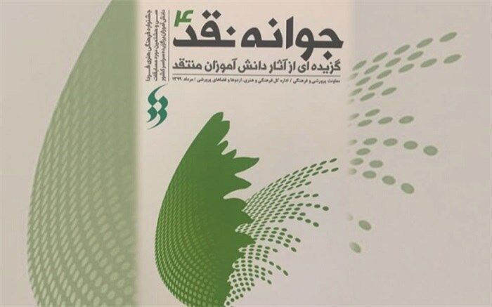 آثار دانش‌آموزان منتقد شهرستان‌های استان تهران در جوانه نقد 4