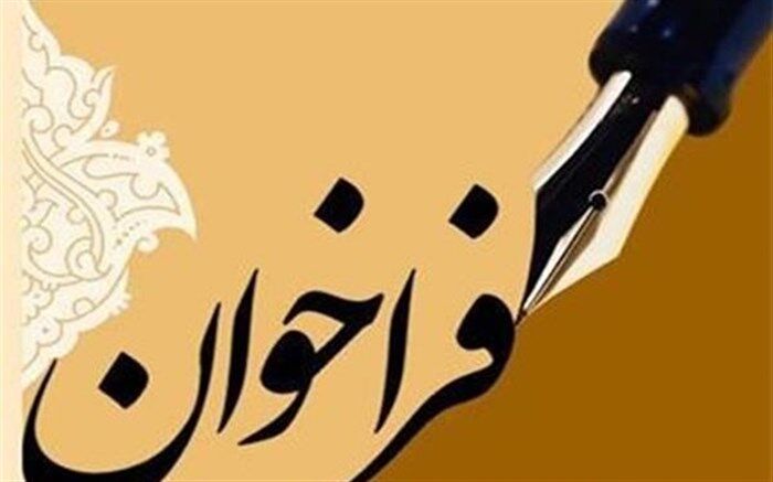 اعلام فراخوان دومین دوره جایزه ملی کتاب سال جوانان