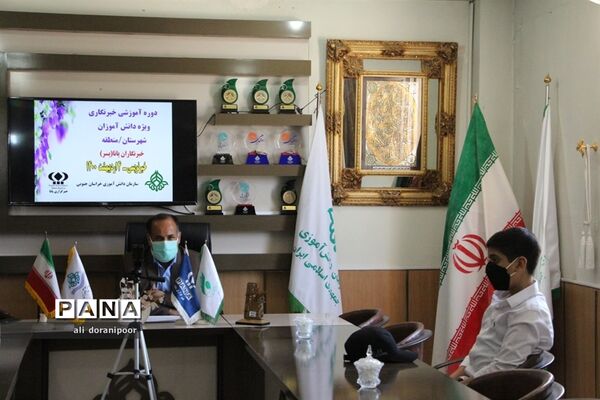دوره آموزشی مجازی خبرنگاری دانش‌آموز خبرنگاران پسر پانا ویژه شهرستان‌ها و مناطق