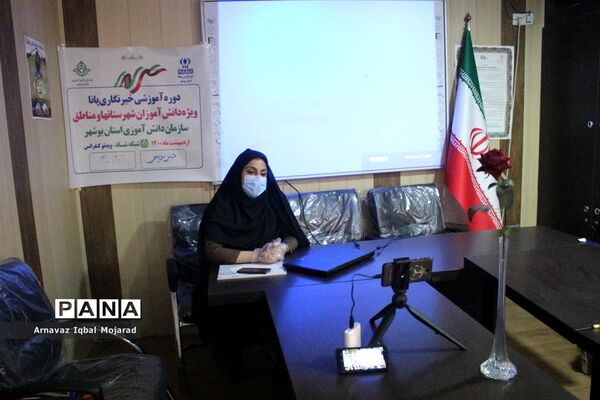 اولین روز دوره آموزشی خبرنگاران دختر پانا شهرستان‌ها و مناطق استان بوشهر