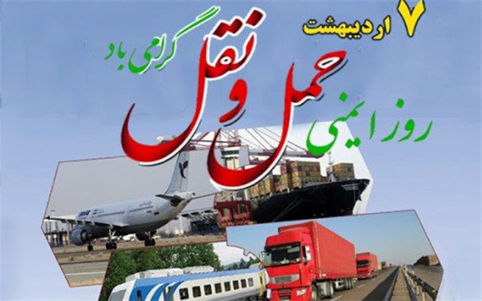 حمل و نقل، شاه‌کلید توسعه اقتصادی هر کشور است