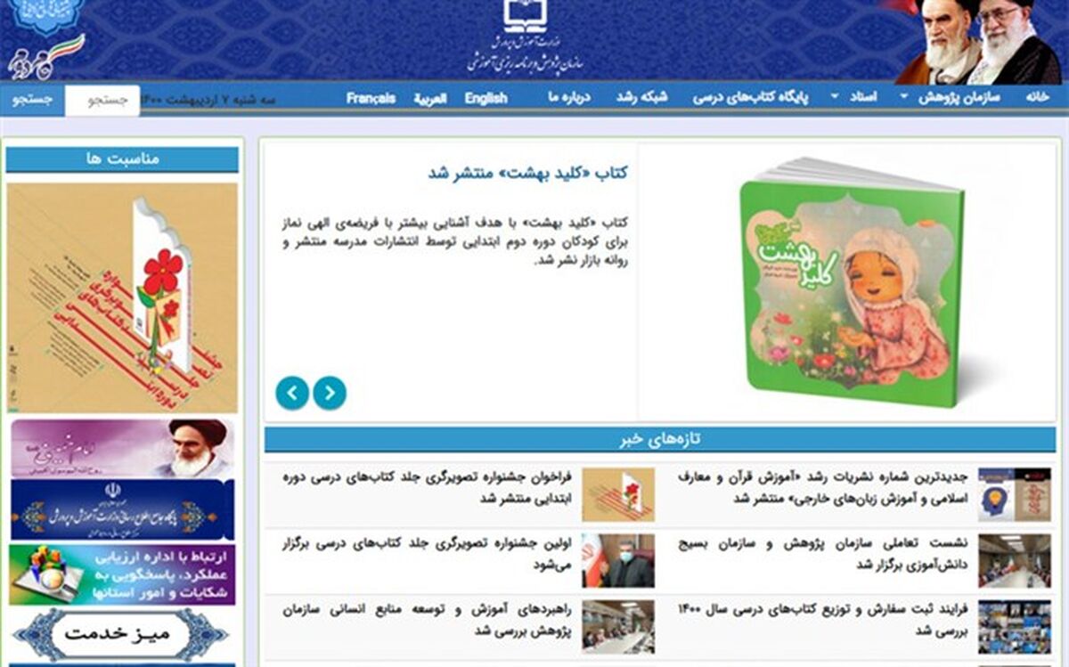الگوی فعالیت‌های رسانه‌ای سازمان پژوهش و برنامه‌ریزی آموزشی بررسی شد