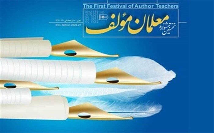 برگزاری جشنواره معلمان مولف در رودهن