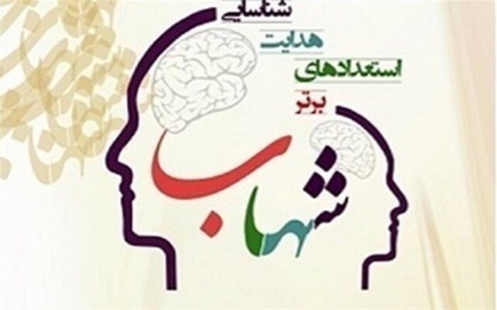 جلسه ویدئوکنفرانس استانی کارگاه برنامه ملی شهاب