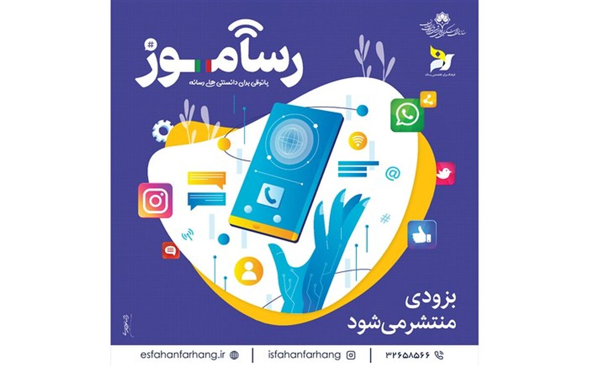 رونمایی مجموعه «رساموز»فرصتی  برای دانستی های جدید رسانه ای