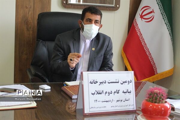 دومین نشست دبیرخانه بیانیه گام دوم انقلاب استان بوشهر